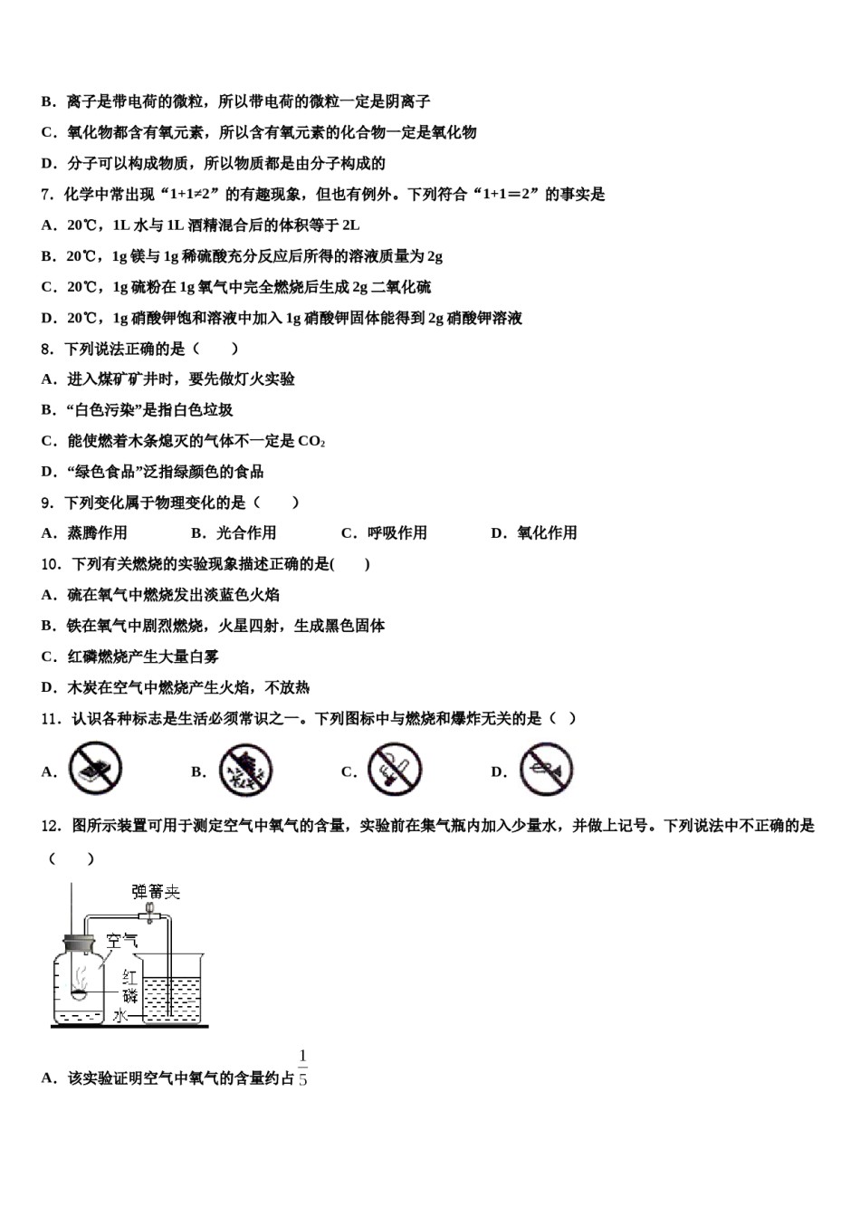 2023-2024学年河南省三门峡市陕州区西张村镇初级中学化学九上期末达标检测试题含解析.doc_第2页