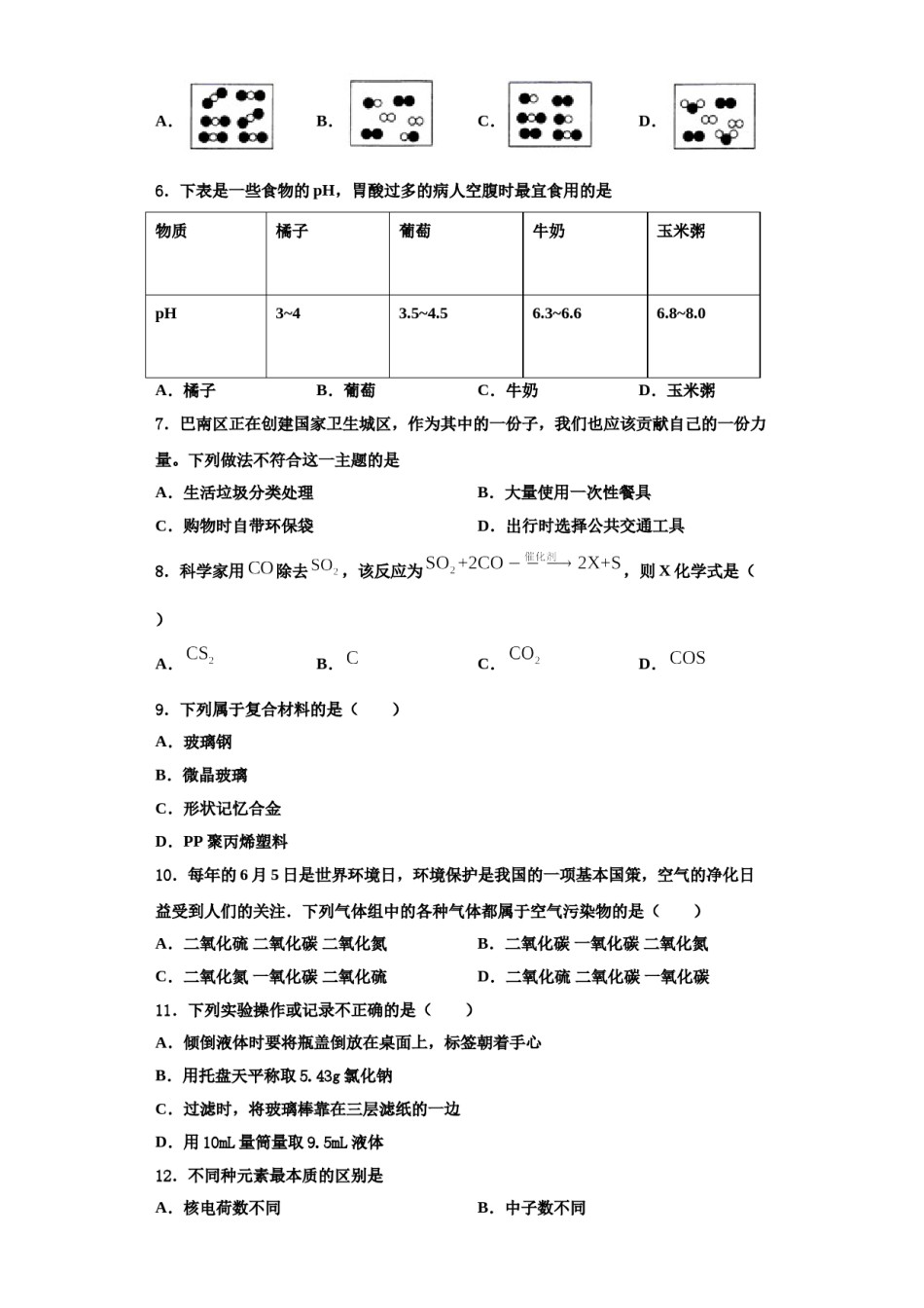 2023-2024学年河南省三门峡市陕州区西张村镇初级中学化学九年级第一学期期中联考模拟试题含解析.doc_第2页