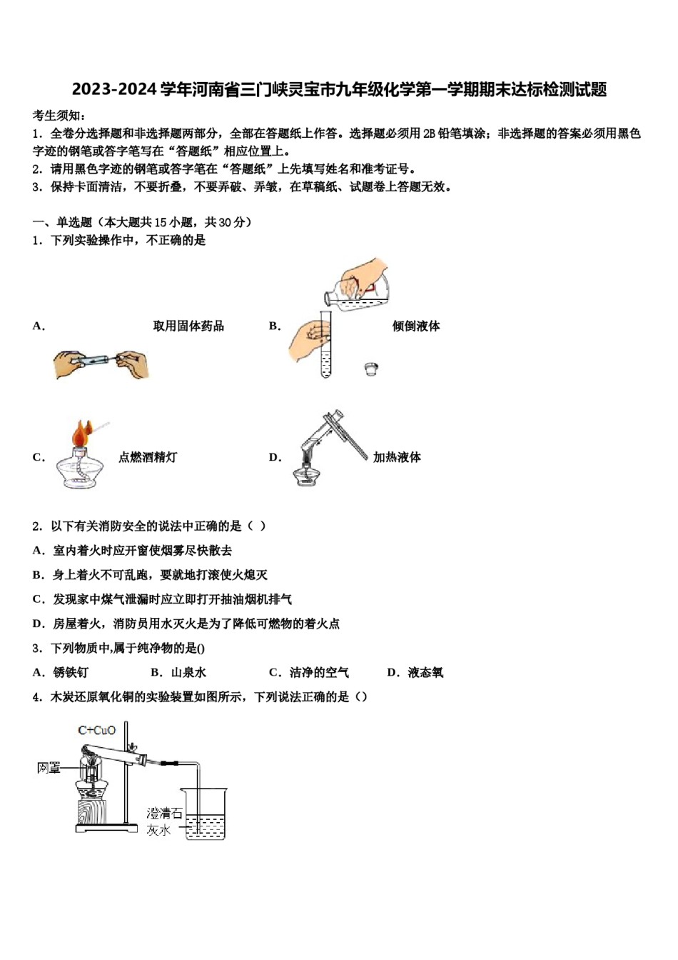 2023-2024学年河南省三门峡灵宝市九年级化学第一学期期末达标检测试题含解析.doc_第1页