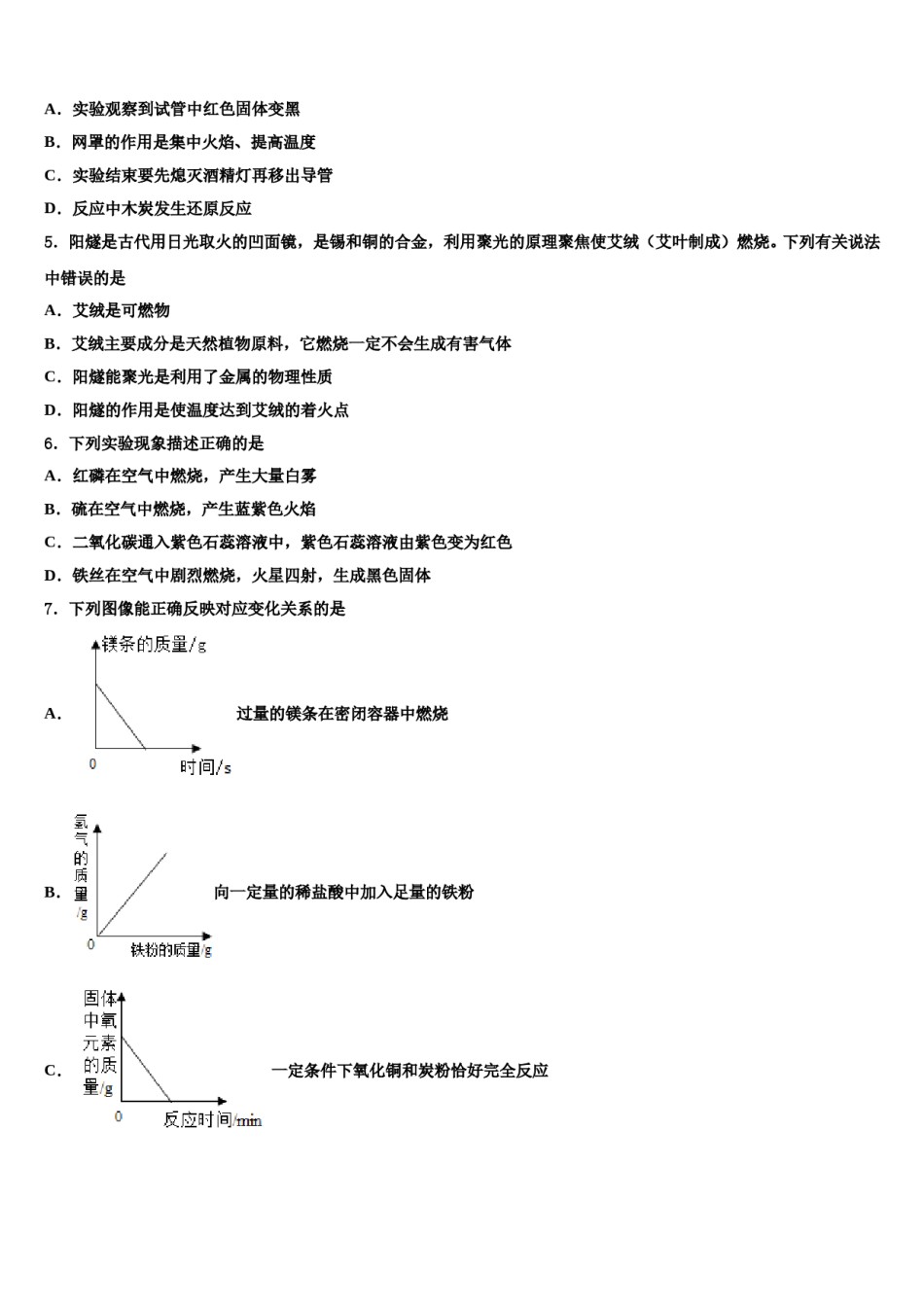 2023-2024学年河南省三门峡灵宝市九年级化学第一学期期末达标检测试题含解析.doc_第2页