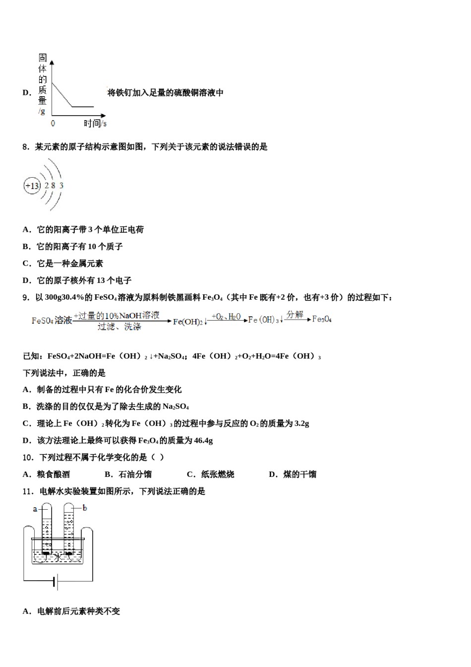 2023-2024学年河南省三门峡灵宝市九年级化学第一学期期末达标检测试题含解析.doc_第3页