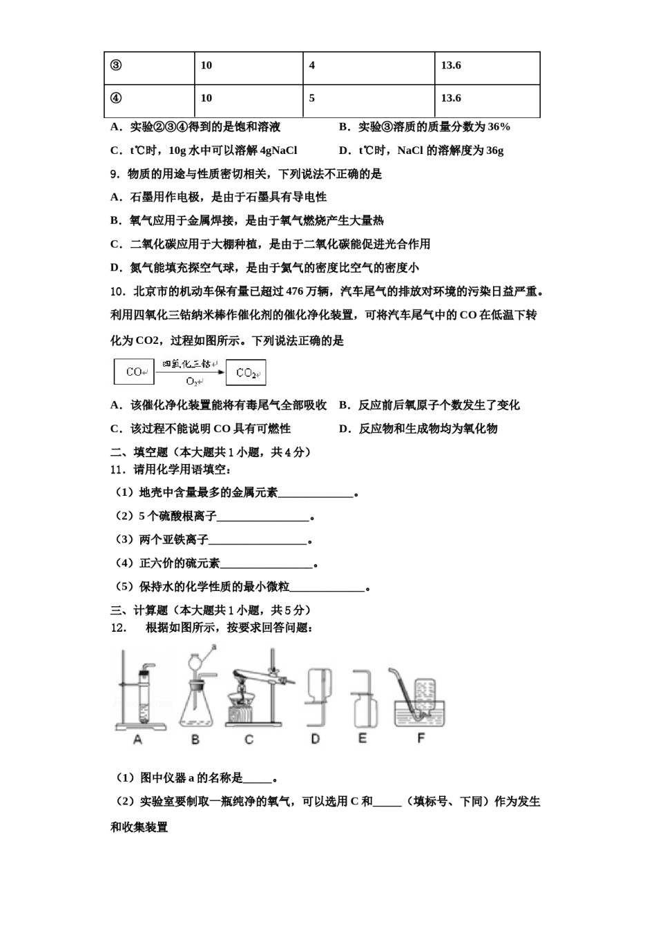2023-2024学年河南省三门峡灵宝市化学九上期中统考模拟试题含解析.doc_第3页