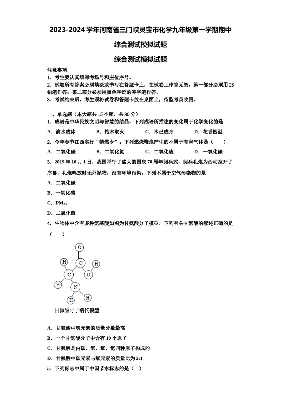 2023-2024学年河南省三门峡灵宝市化学九年级第一学期期中综合测试模拟试题含解析.doc_第1页