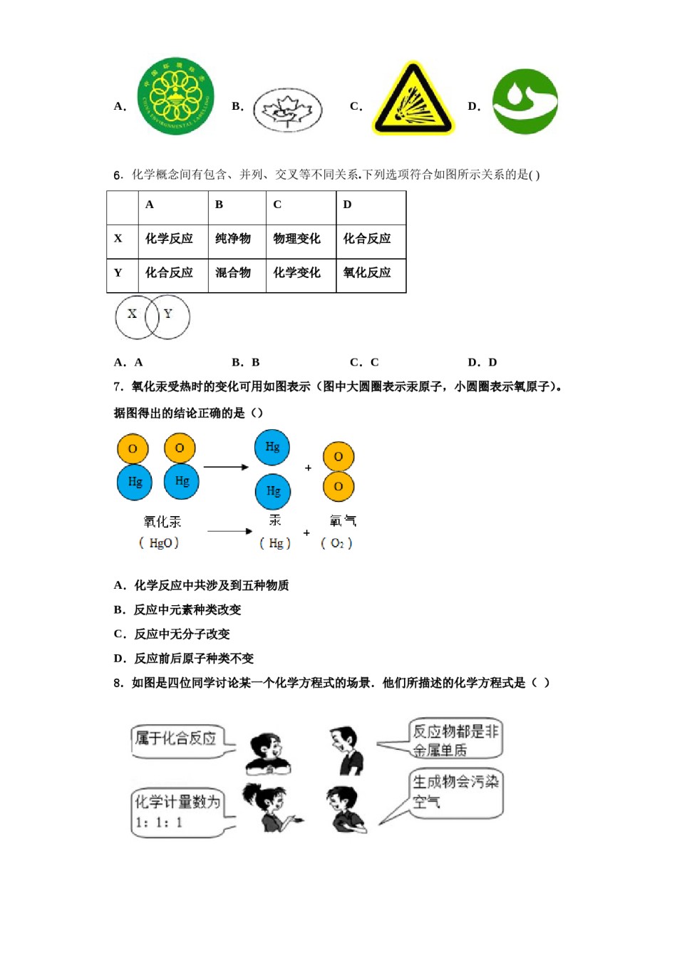 2023-2024学年河南省三门峡灵宝市化学九年级第一学期期中综合测试模拟试题含解析.doc_第2页