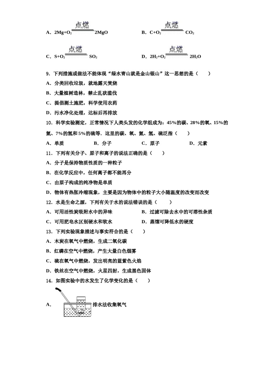 2023-2024学年河南省三门峡灵宝市化学九年级第一学期期中综合测试模拟试题含解析.doc_第3页