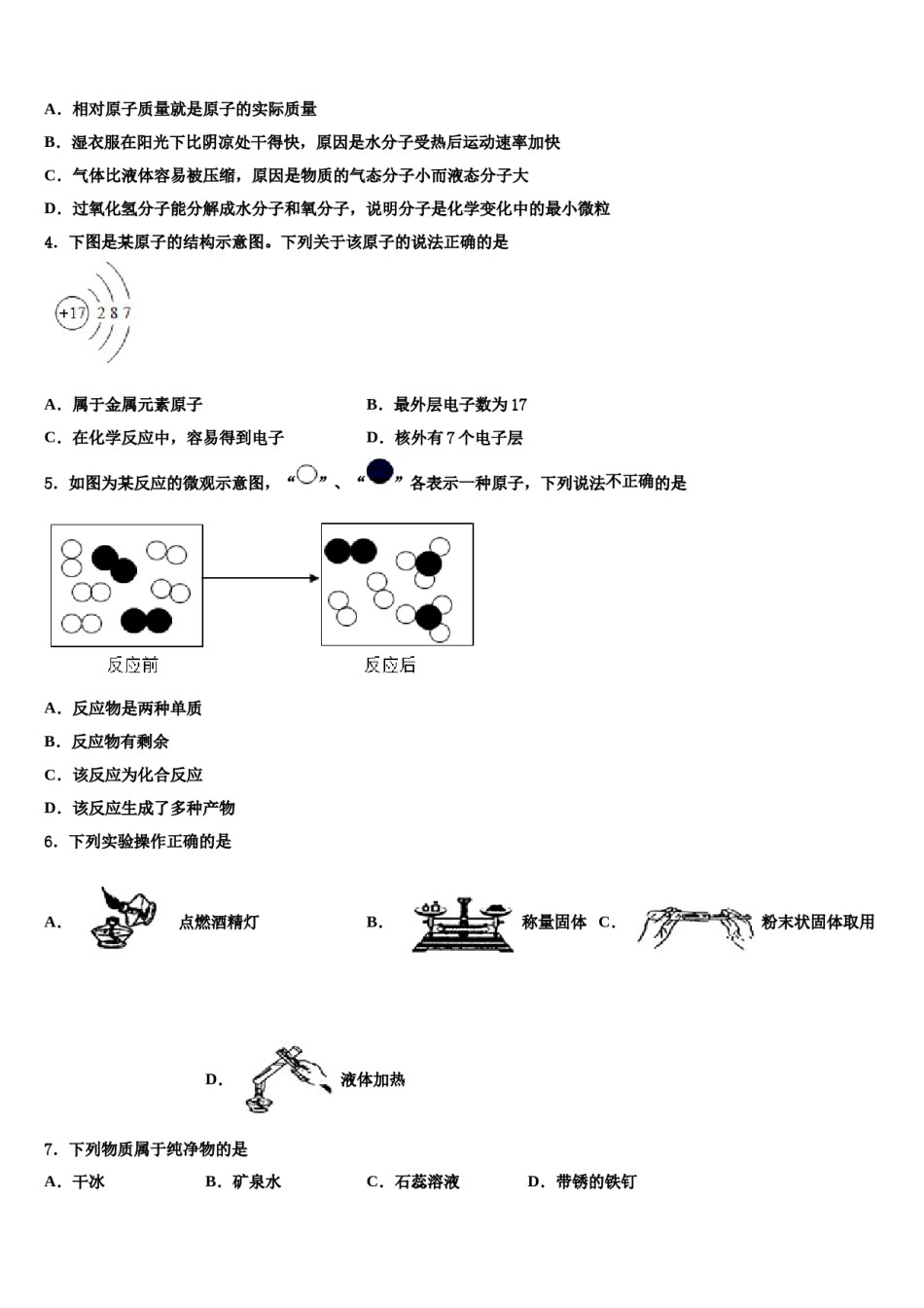 2023-2024学年河南省上蔡县九年级化学第一学期期末达标检测模拟试题含解析.doc_第2页