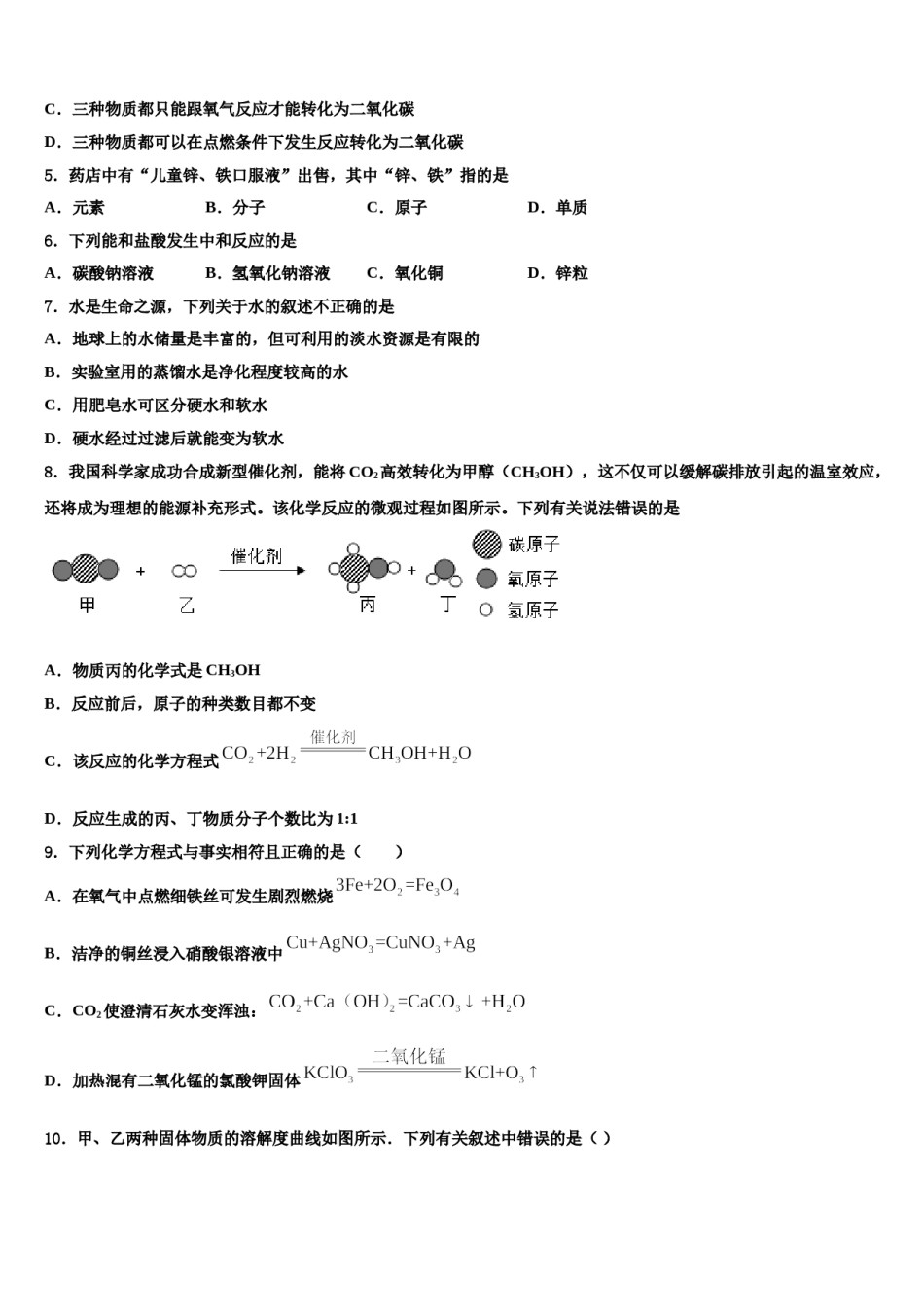 2023-2024学年河南省上蔡县化学九上期末统考试题含解析.doc_第2页