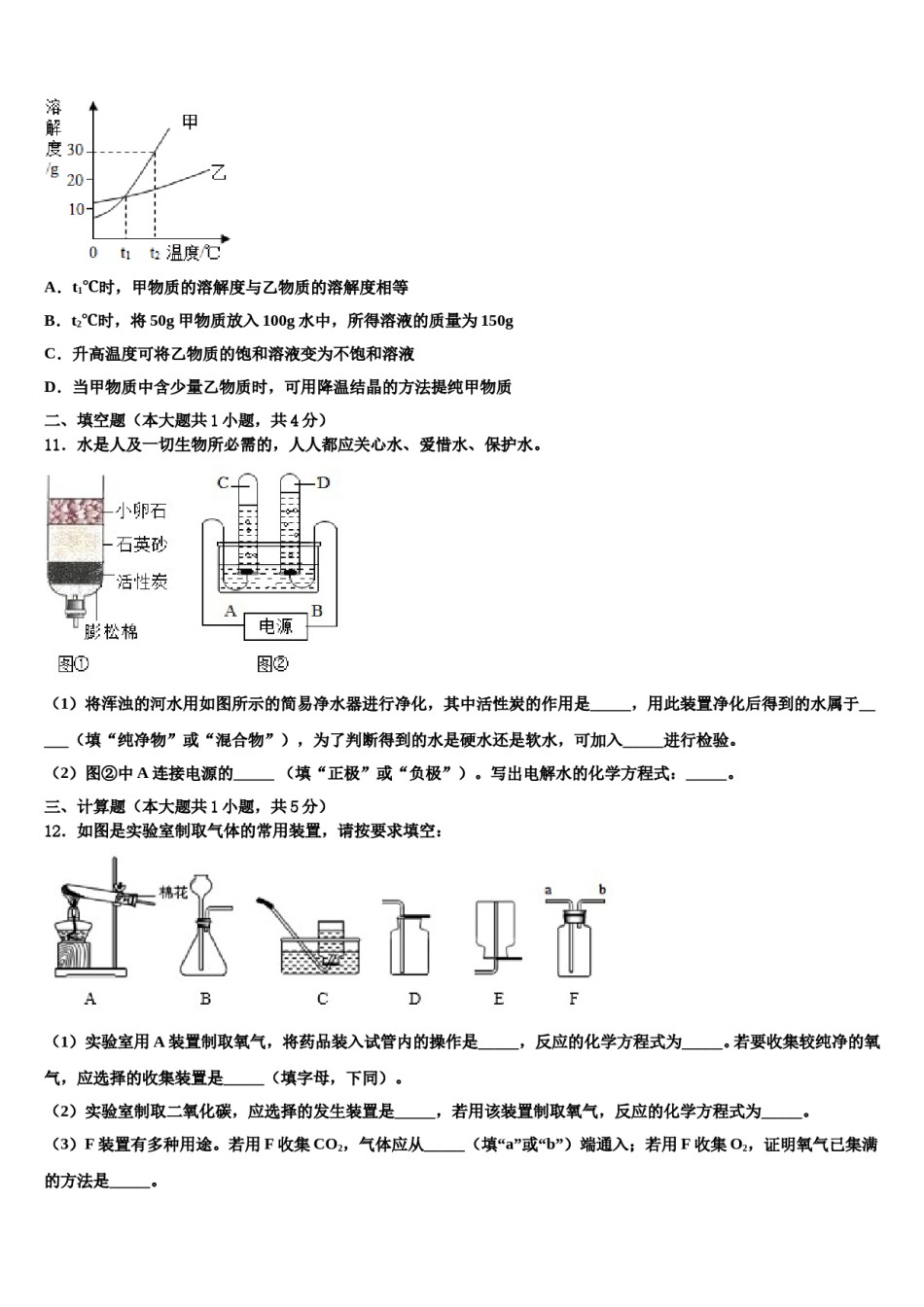 2023-2024学年河南省上蔡县化学九上期末统考试题含解析.doc_第3页