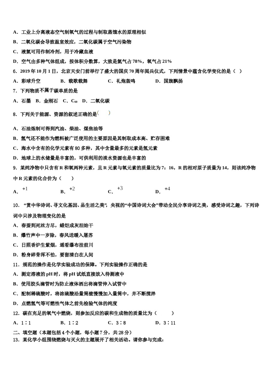 2023-2024学年河南省上蔡县化学九年级第一学期期末学业水平测试试题含解析.doc_第2页