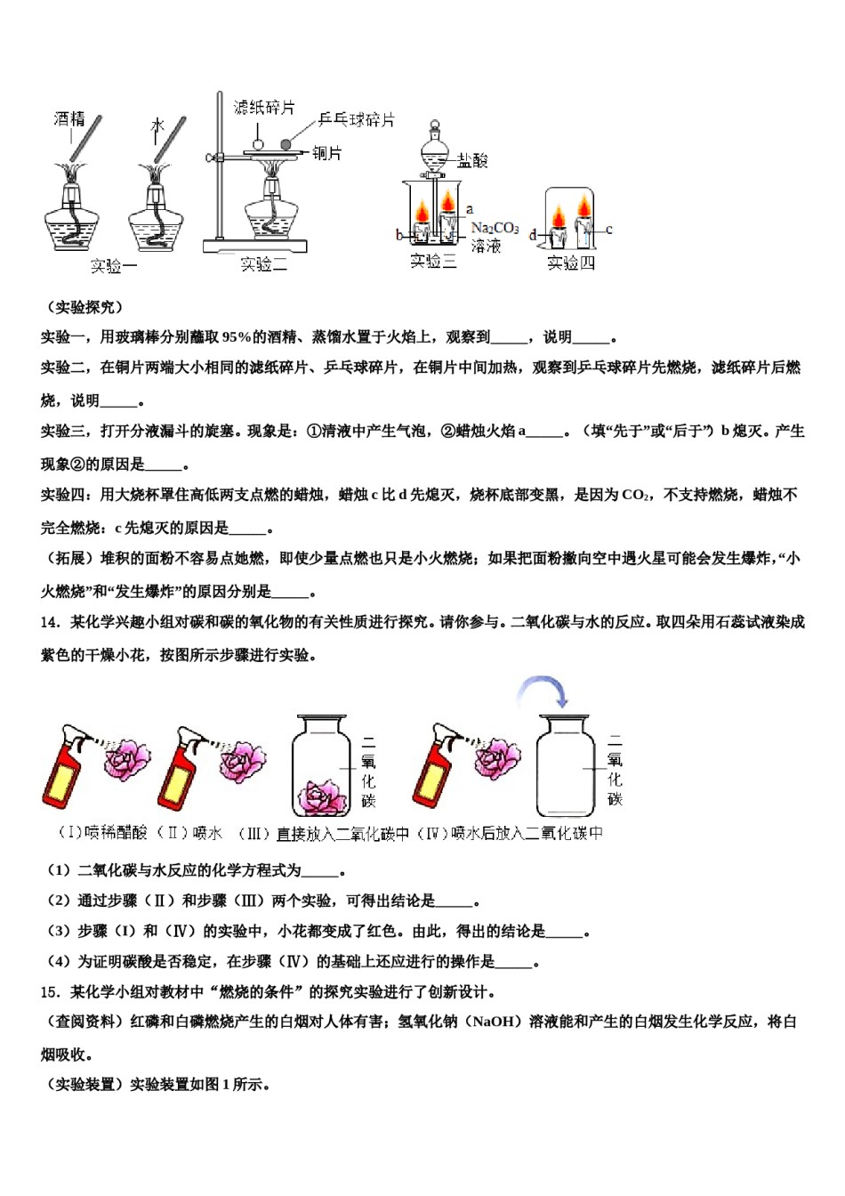 2023-2024学年河南省上蔡县化学九年级第一学期期末学业水平测试试题含解析.doc_第3页