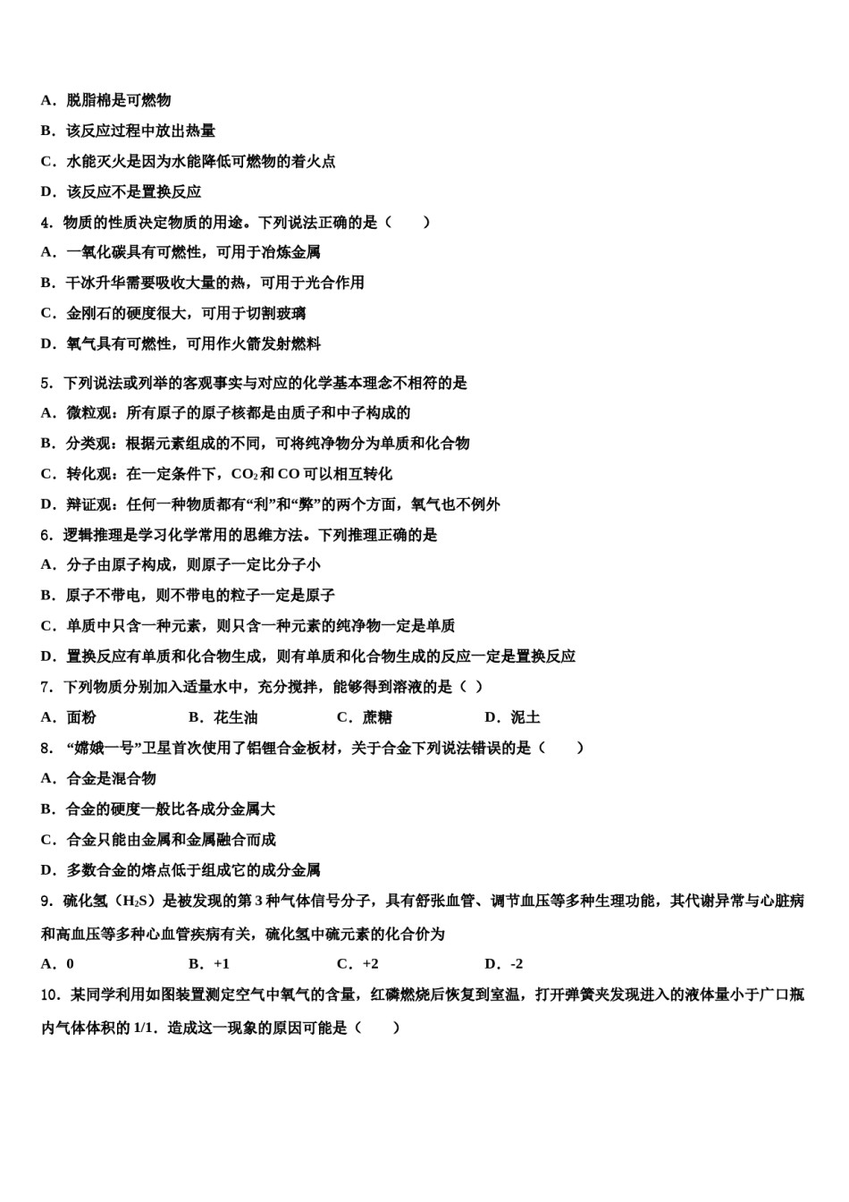 2023-2024学年河南省上蔡县化学九年级第一学期期末达标检测试题含解析.doc_第2页