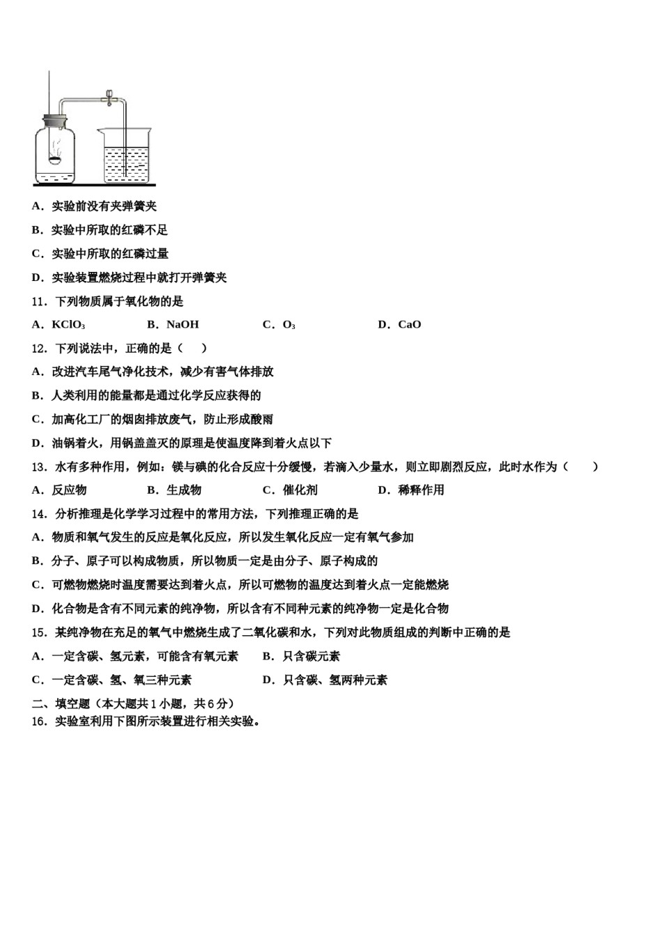 2023-2024学年河南省上蔡县化学九年级第一学期期末达标检测试题含解析.doc_第3页