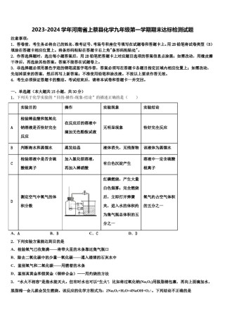 2023-2024学年河南省上蔡县化学九年级第一学期期末达标检测试题含解析.doc