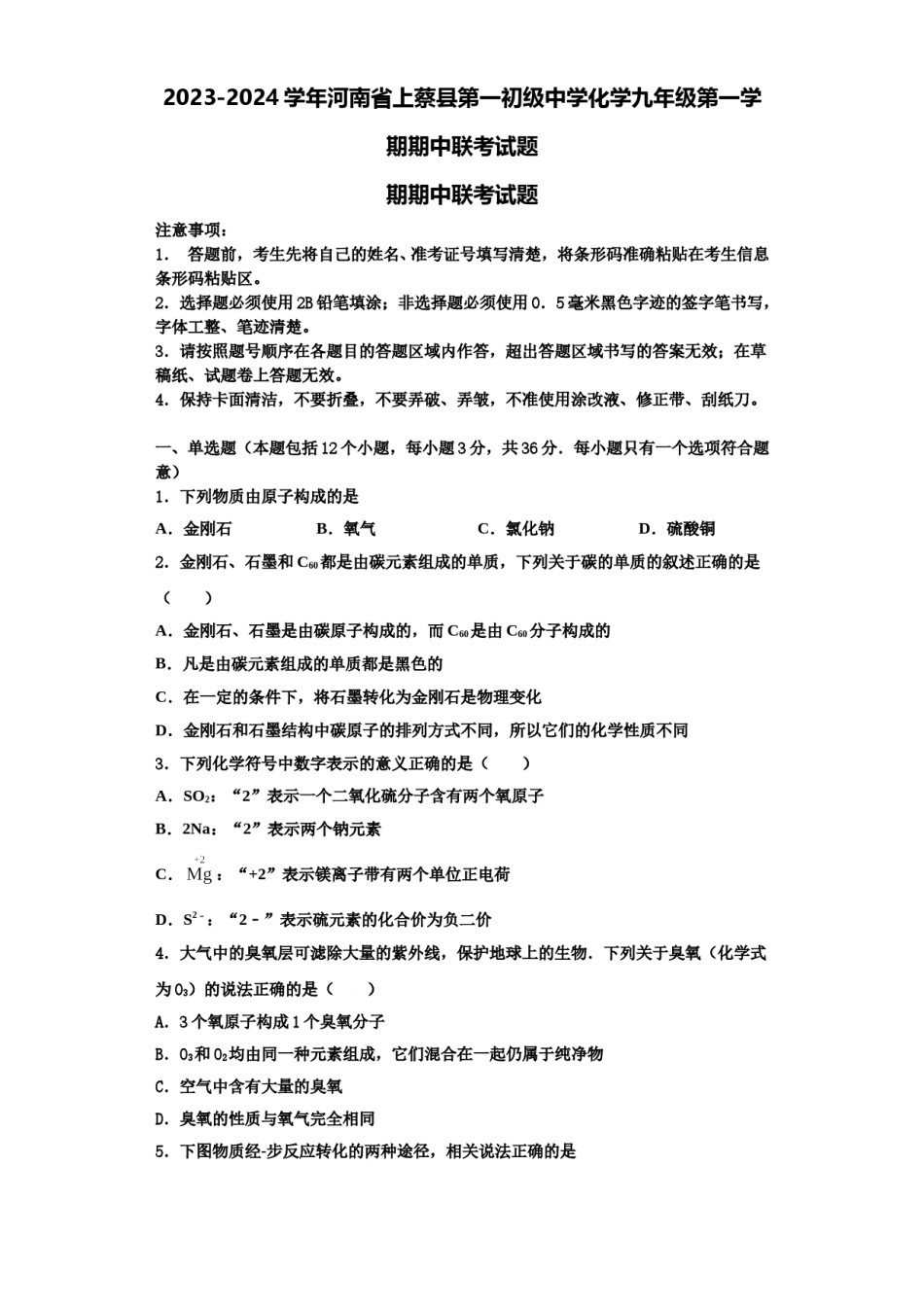 2023-2024学年河南省上蔡县第一初级中学化学九年级第一学期期中联考试题含解析.doc_第1页