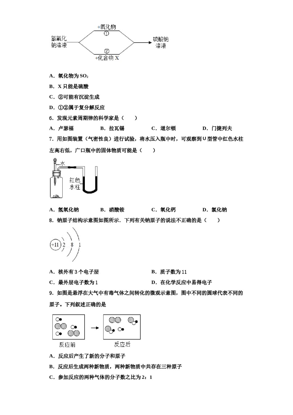 2023-2024学年河南省上蔡县第一初级中学化学九年级第一学期期中联考试题含解析.doc_第2页