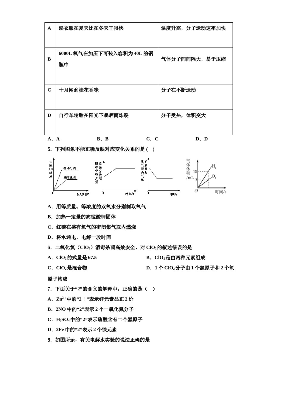 2023-2024学年河南省上蔡县第一初级中学化学九年级第一学期期中调研模拟试题含解析.doc_第2页