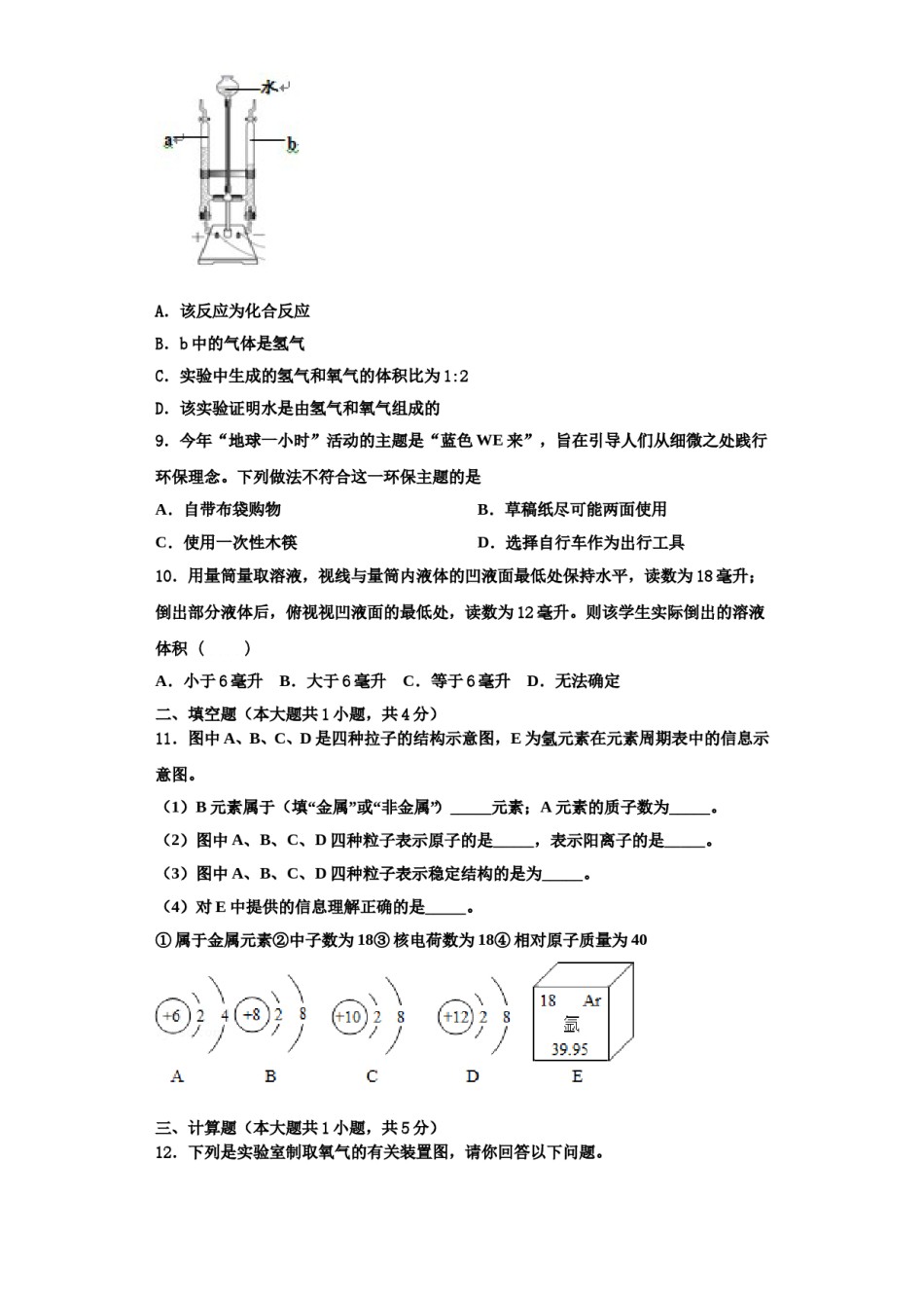 2023-2024学年河南省上蔡县第一初级中学化学九年级第一学期期中调研模拟试题含解析.doc_第3页