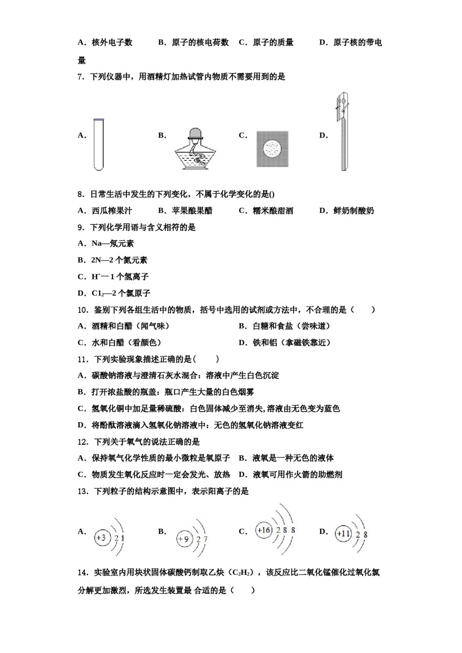 2023-2024学年河南省临颍县化学九上期中教学质量检测模拟试题含解析.doc_第2页