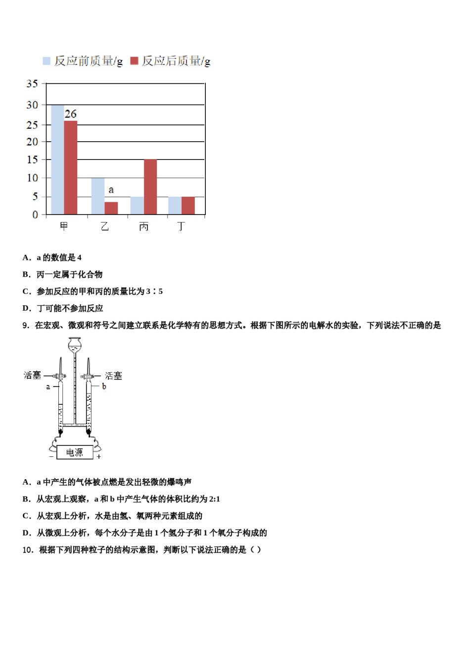 2023-2024学年河南省临颍县化学九上期末学业质量监测试题含解析.doc_第3页