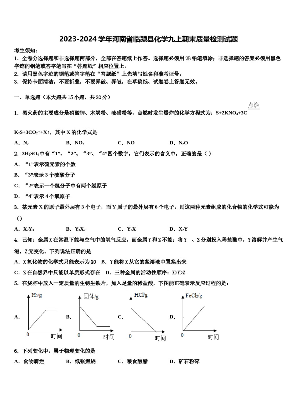 2023-2024学年河南省临颍县化学九上期末质量检测试题含解析.doc_第1页