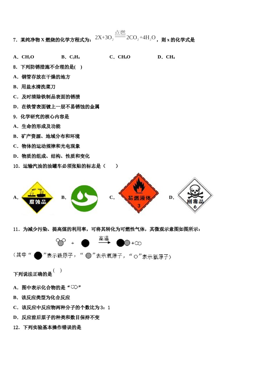 2023-2024学年河南省临颍县化学九上期末质量检测试题含解析.doc_第2页