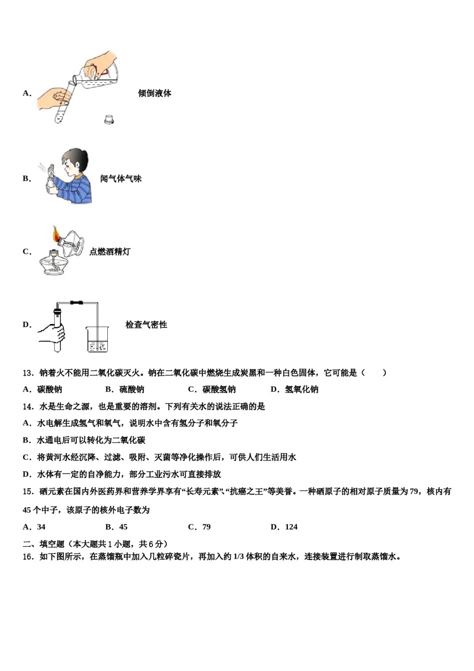 2023-2024学年河南省临颍县化学九上期末质量检测试题含解析.doc_第3页