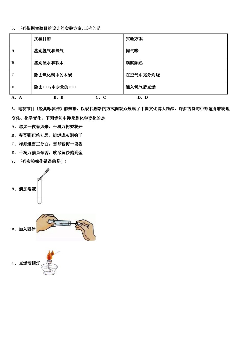 2023-2024学年河南省临颍县化学九年级第一学期期末质量跟踪监视模拟试题含解析.doc_第2页