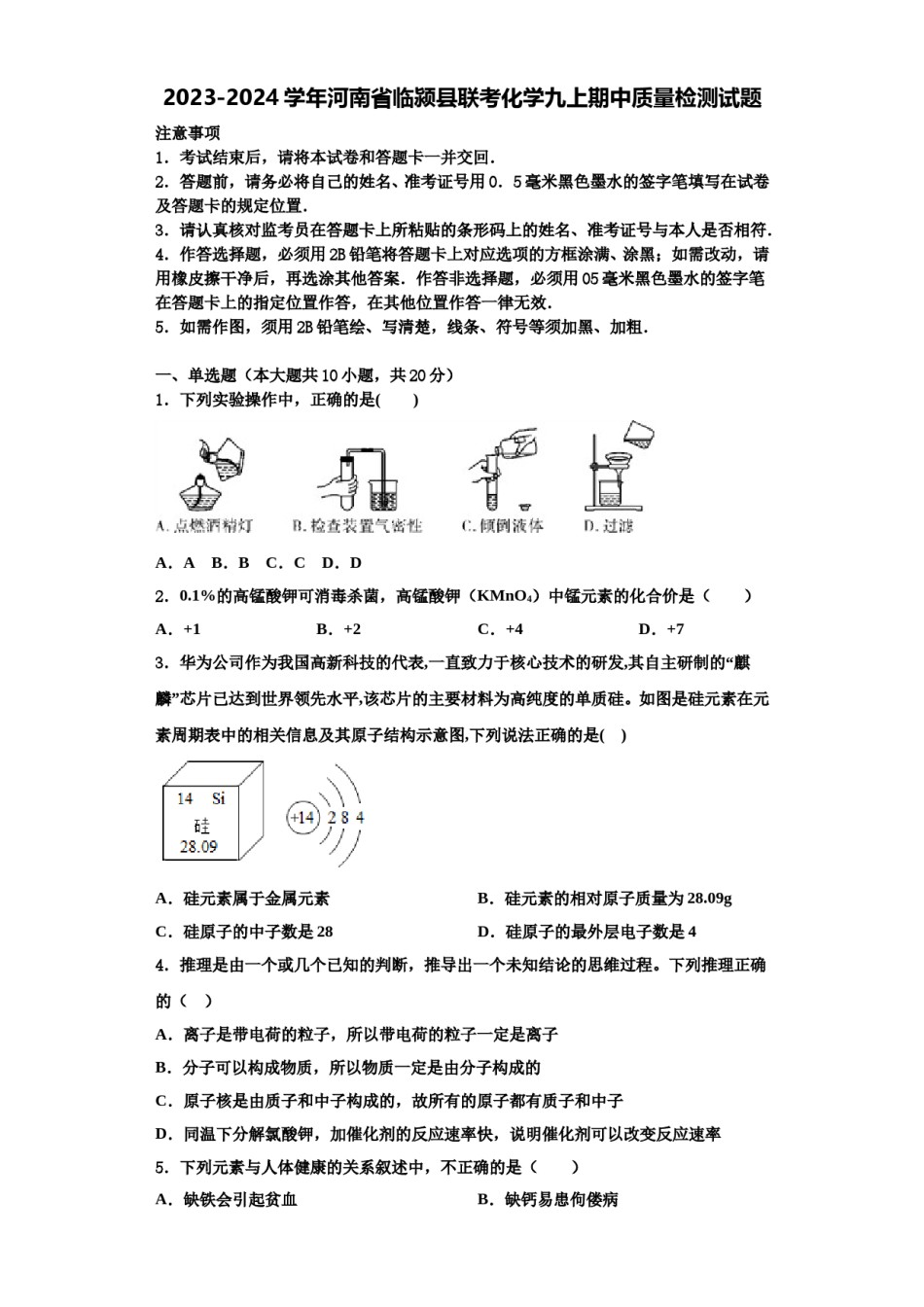 2023-2024学年河南省临颍县联考化学九上期中质量检测试题含解析.doc_第1页