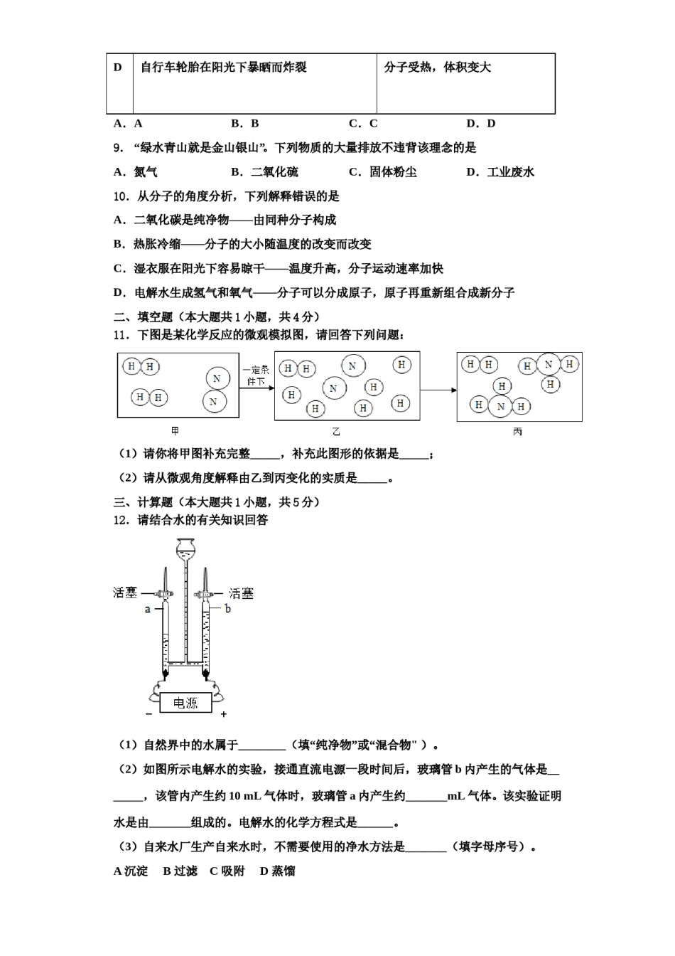2023-2024学年河南省临颍县联考化学九上期中质量检测试题含解析.doc_第3页