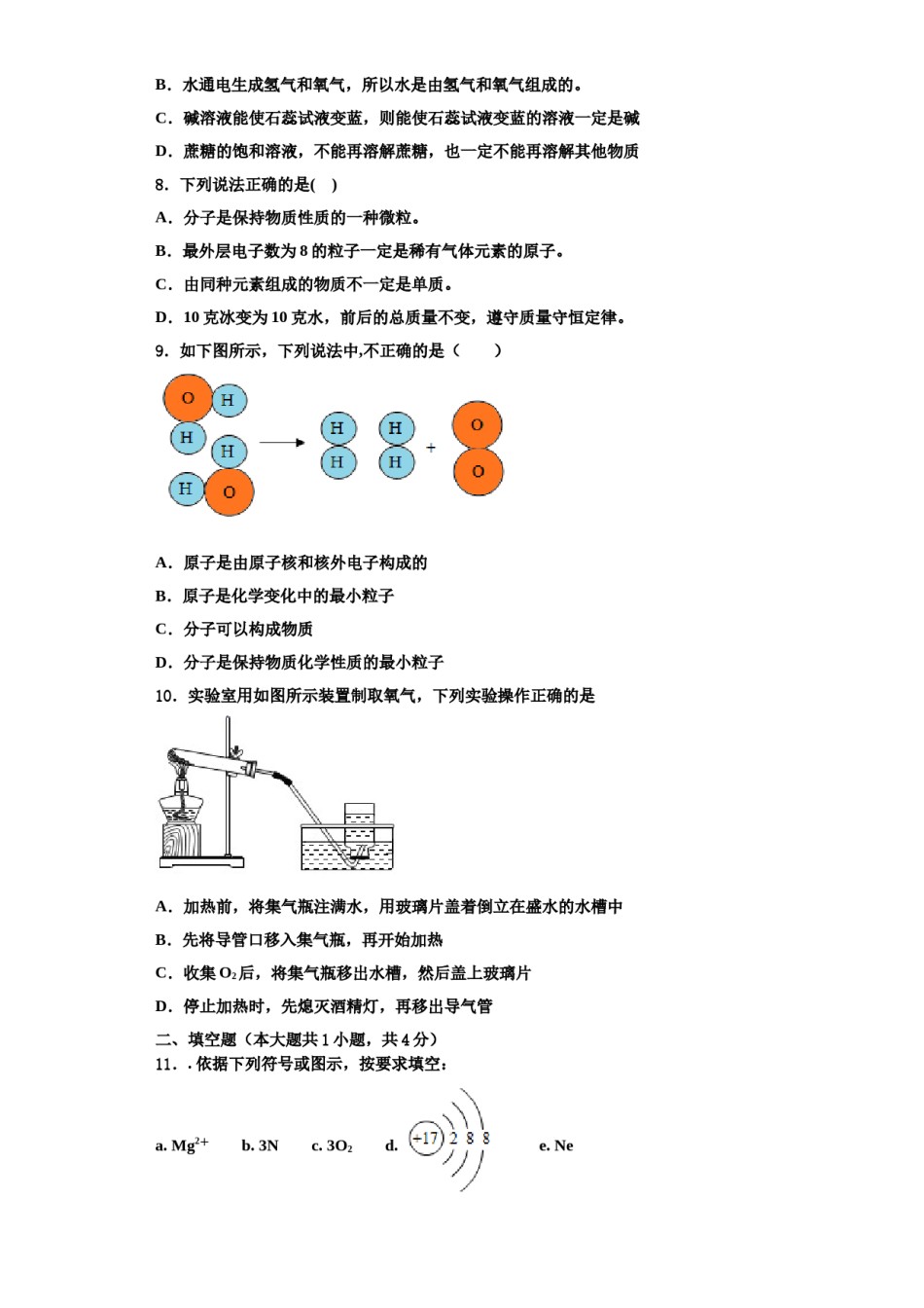 2023-2024学年河南省临颍县联考化学九年级第一学期期中经典试题含解析.doc_第2页