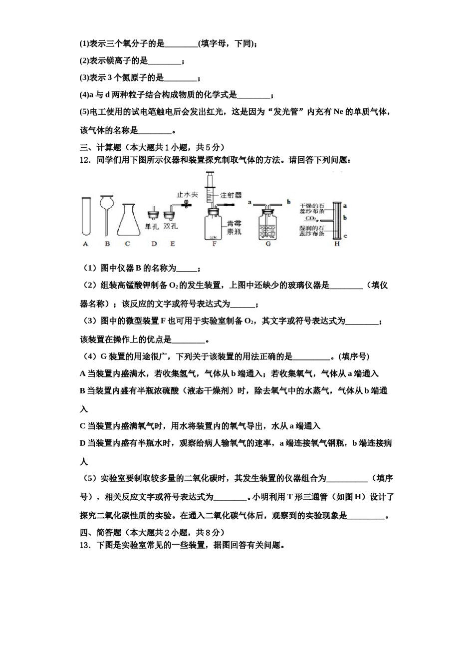2023-2024学年河南省临颍县联考化学九年级第一学期期中经典试题含解析.doc_第3页
