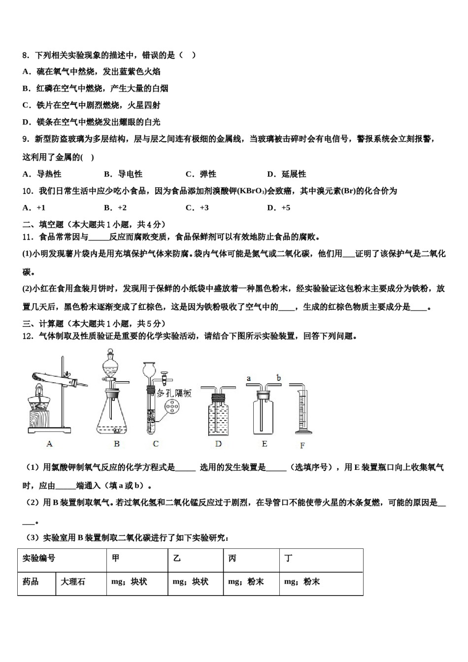 2023-2024学年河南省临颍县联考化学九年级第一学期期末质量检测试题含解析.doc_第2页