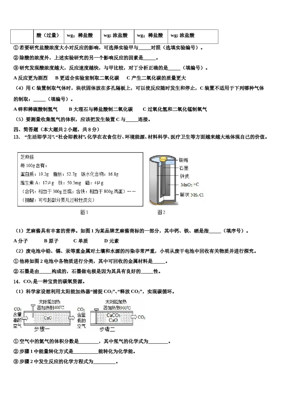 2023-2024学年河南省临颍县联考化学九年级第一学期期末质量检测试题含解析.doc_第3页