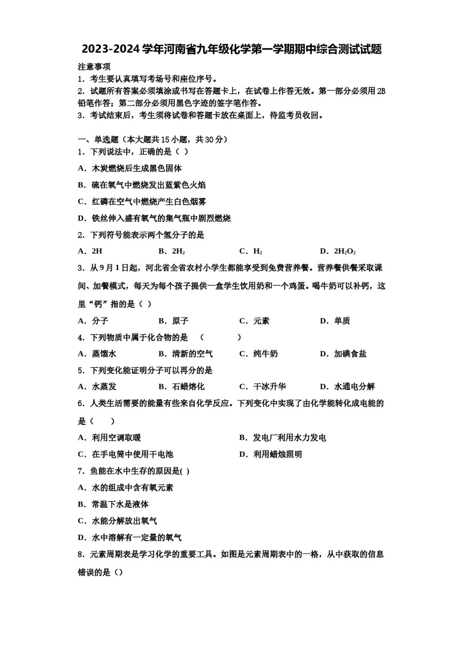 2023-2024学年河南省九年级化学第一学期期中综合测试试题含解析.doc_第1页