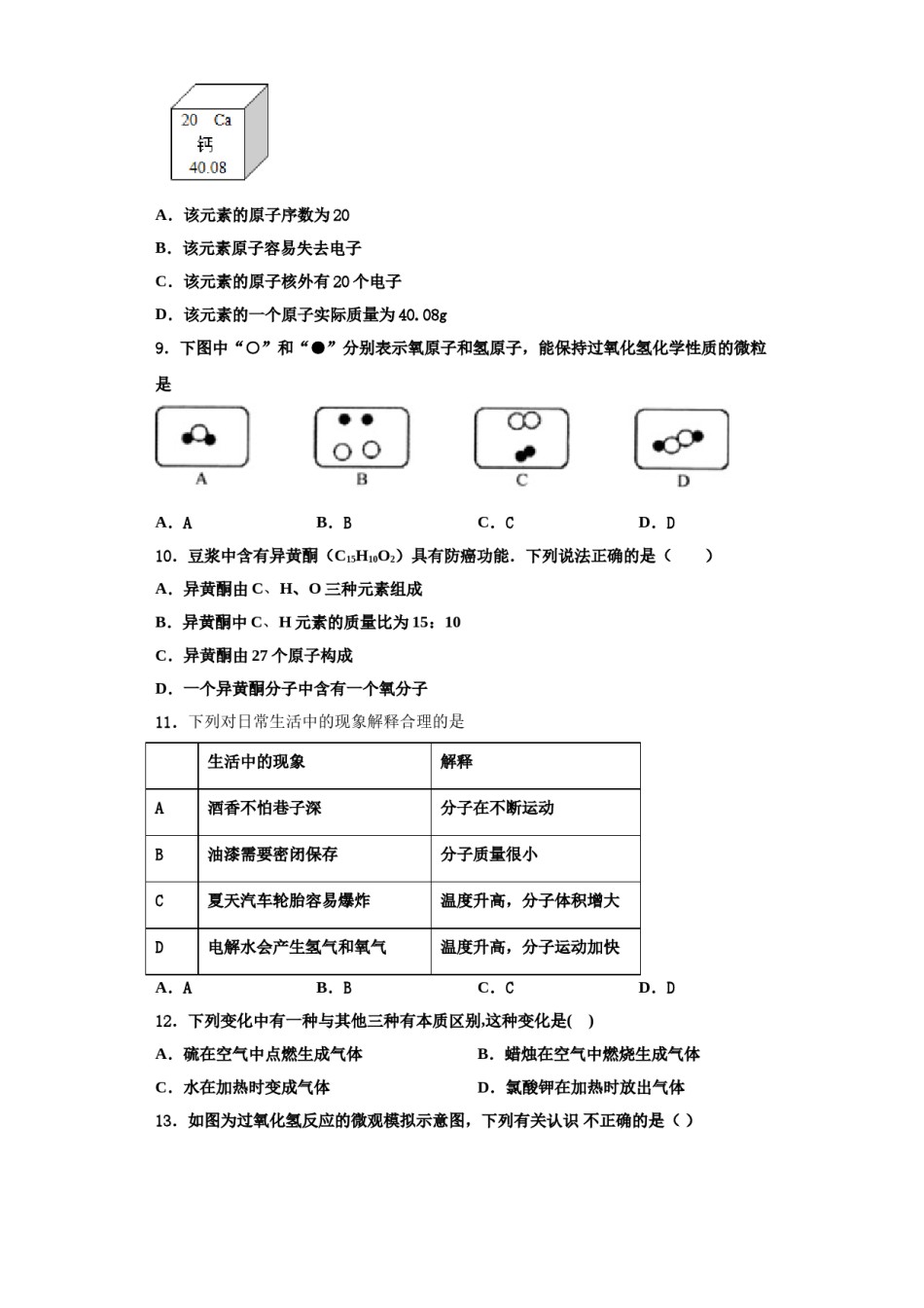 2023-2024学年河南省九年级化学第一学期期中综合测试试题含解析.doc_第2页