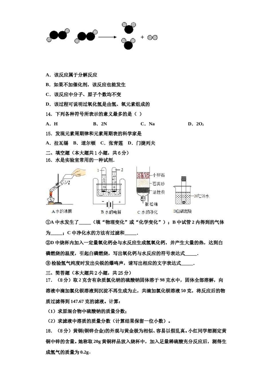 2023-2024学年河南省九年级化学第一学期期中综合测试试题含解析.doc_第3页