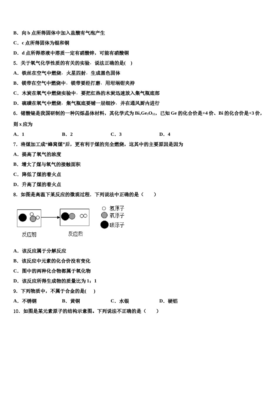 2023-2024学年河南省信阳九中学化学九上期末教学质量检测试题含解析.doc_第2页