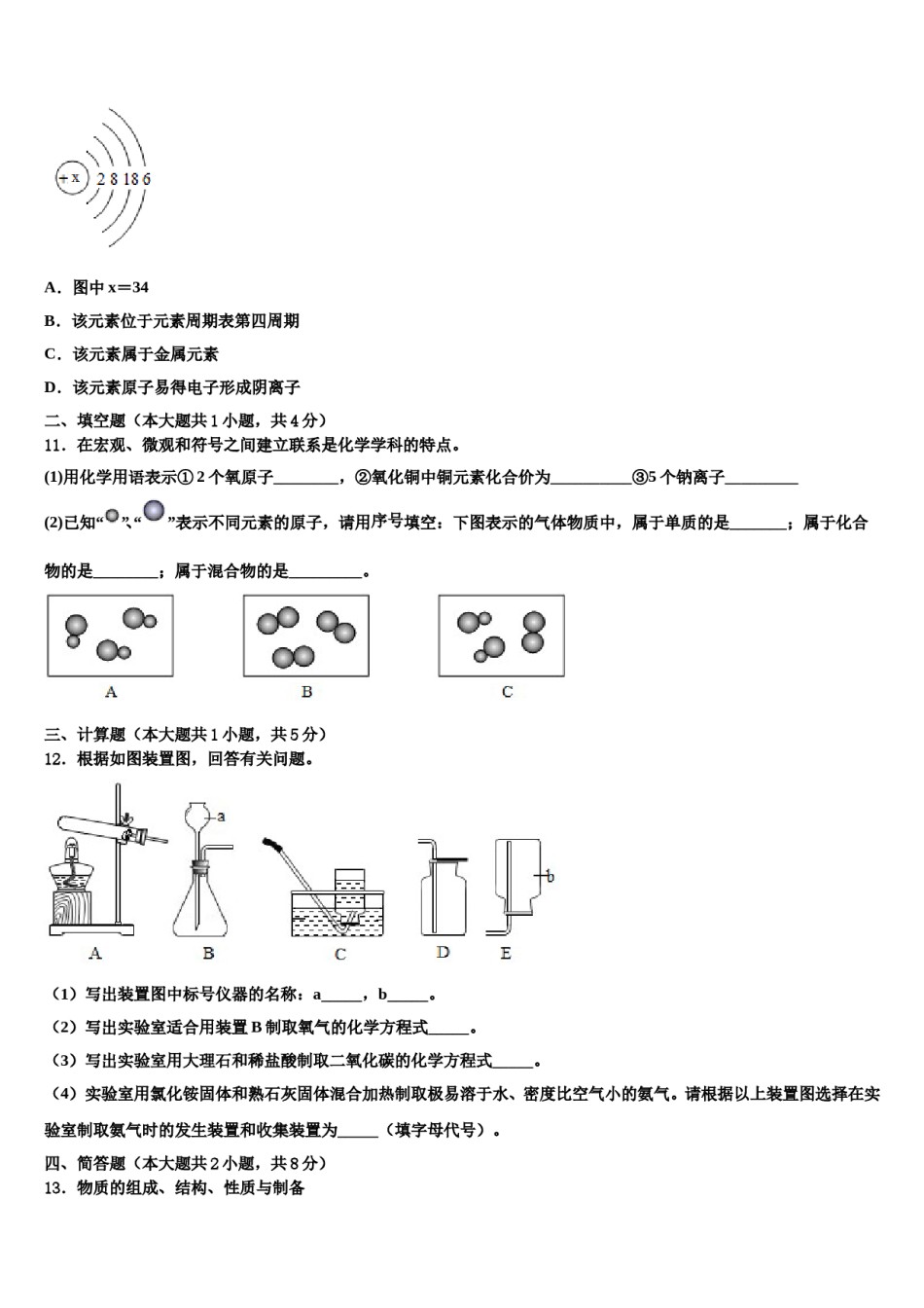 2023-2024学年河南省信阳九中学化学九上期末教学质量检测试题含解析.doc_第3页