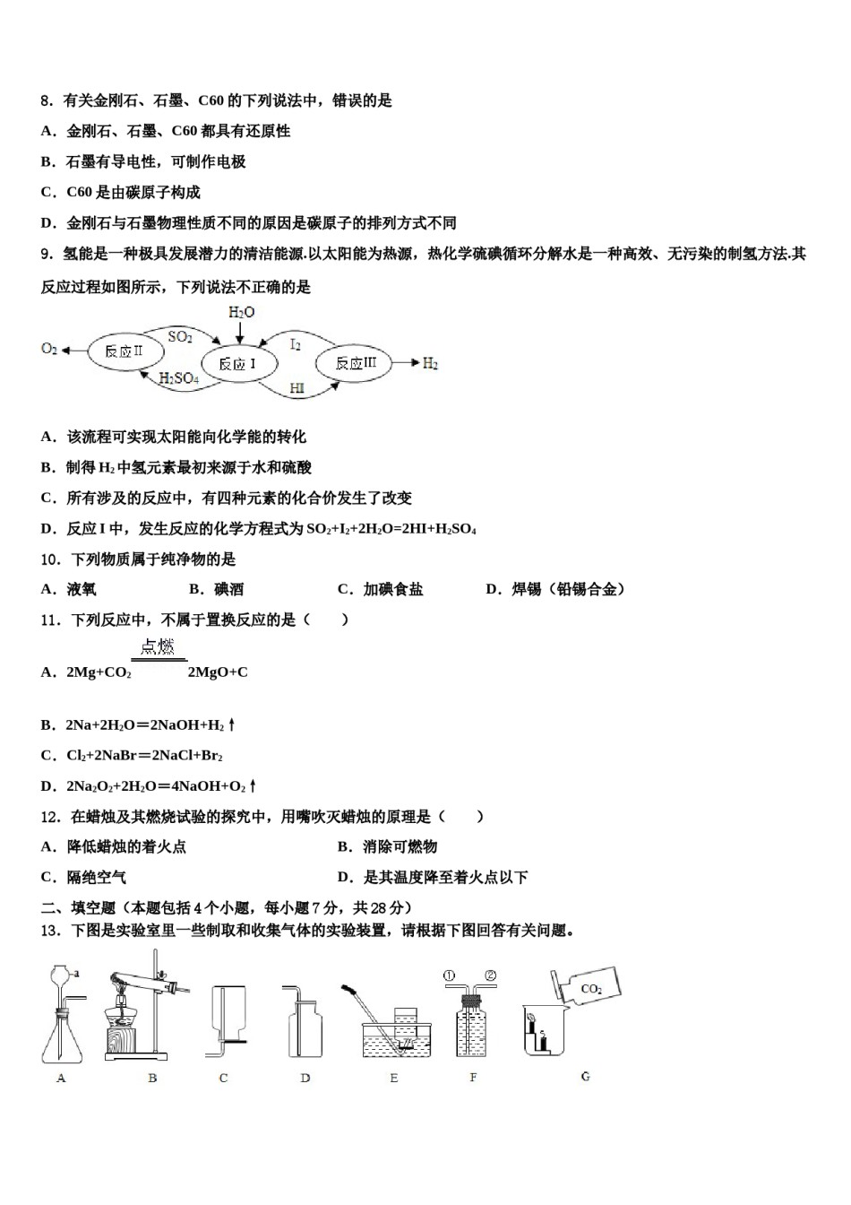 2023-2024学年河南省信阳九中学化学九上期末检测试题含解析.doc_第3页