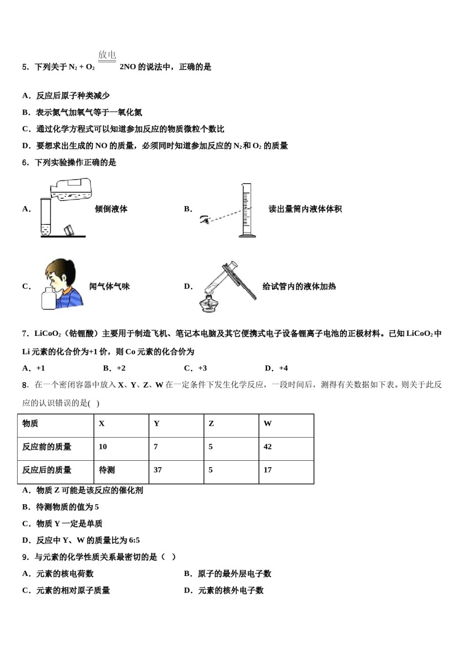 2023-2024学年河南省信阳固始县联考化学九年级第一学期期末检测试题含解析.doc_第2页