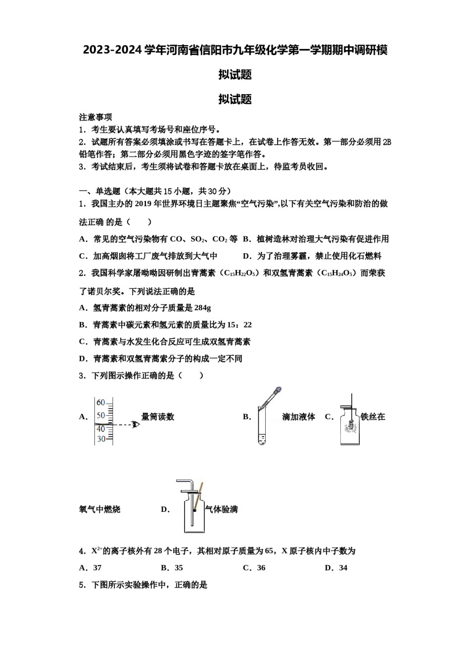 2023-2024学年河南省信阳市九年级化学第一学期期中调研模拟试题含解析.doc_第1页
