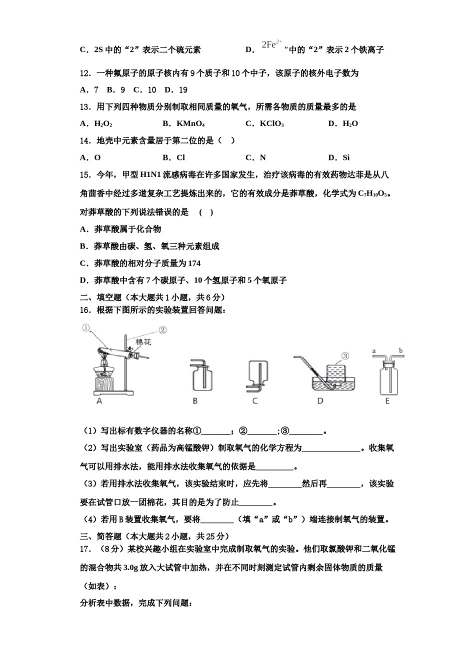 2023-2024学年河南省信阳市九年级化学第一学期期中调研模拟试题含解析.doc_第3页