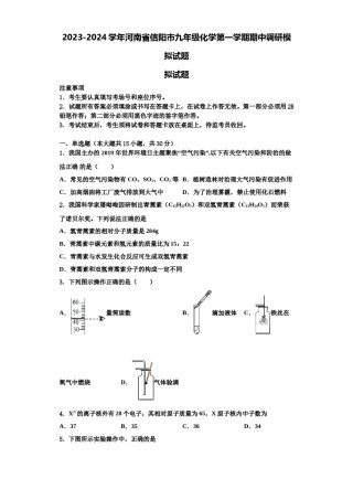 2023-2024学年河南省信阳市九年级化学第一学期期中调研模拟试题含解析.doc