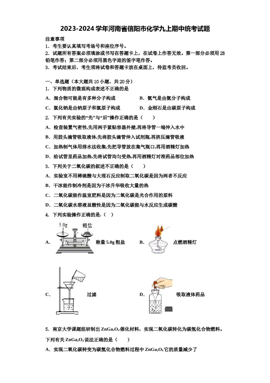 2023-2024学年河南省信阳市化学九上期中统考试题含解析.doc_第1页