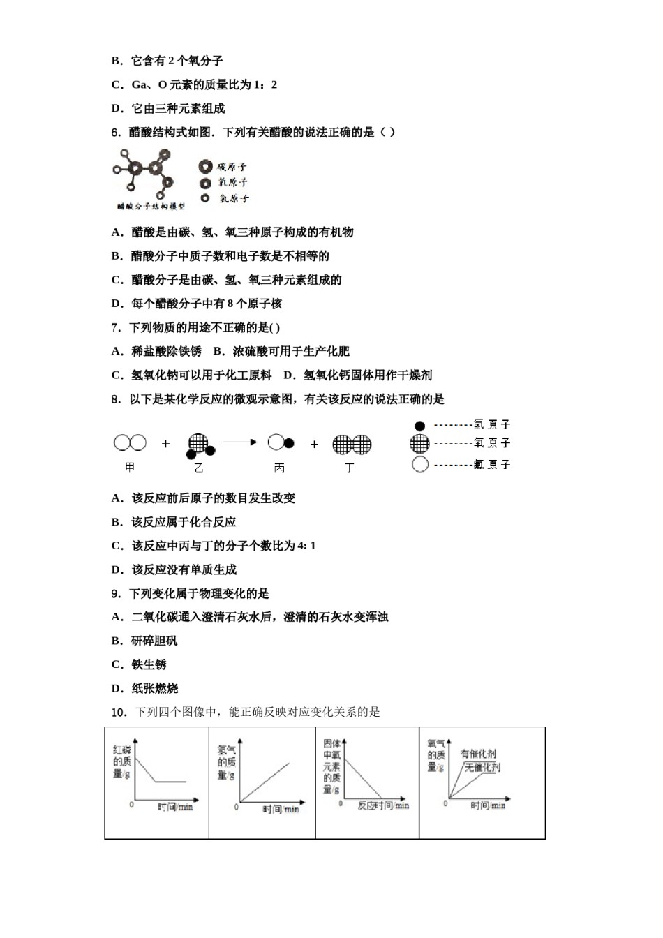 2023-2024学年河南省信阳市化学九上期中统考试题含解析.doc_第2页