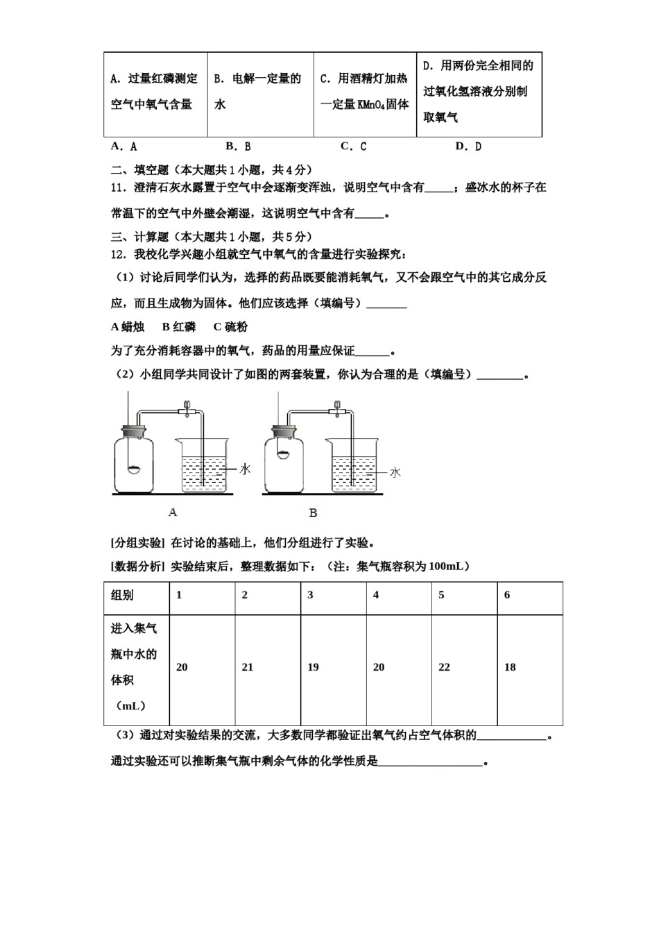 2023-2024学年河南省信阳市化学九上期中统考试题含解析.doc_第3页