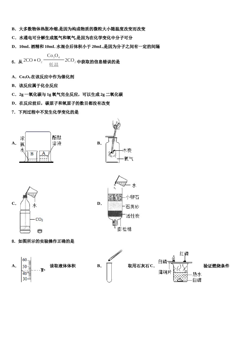 2023-2024学年河南省信阳市化学九上期末质量跟踪监视试题含解析.doc_第2页