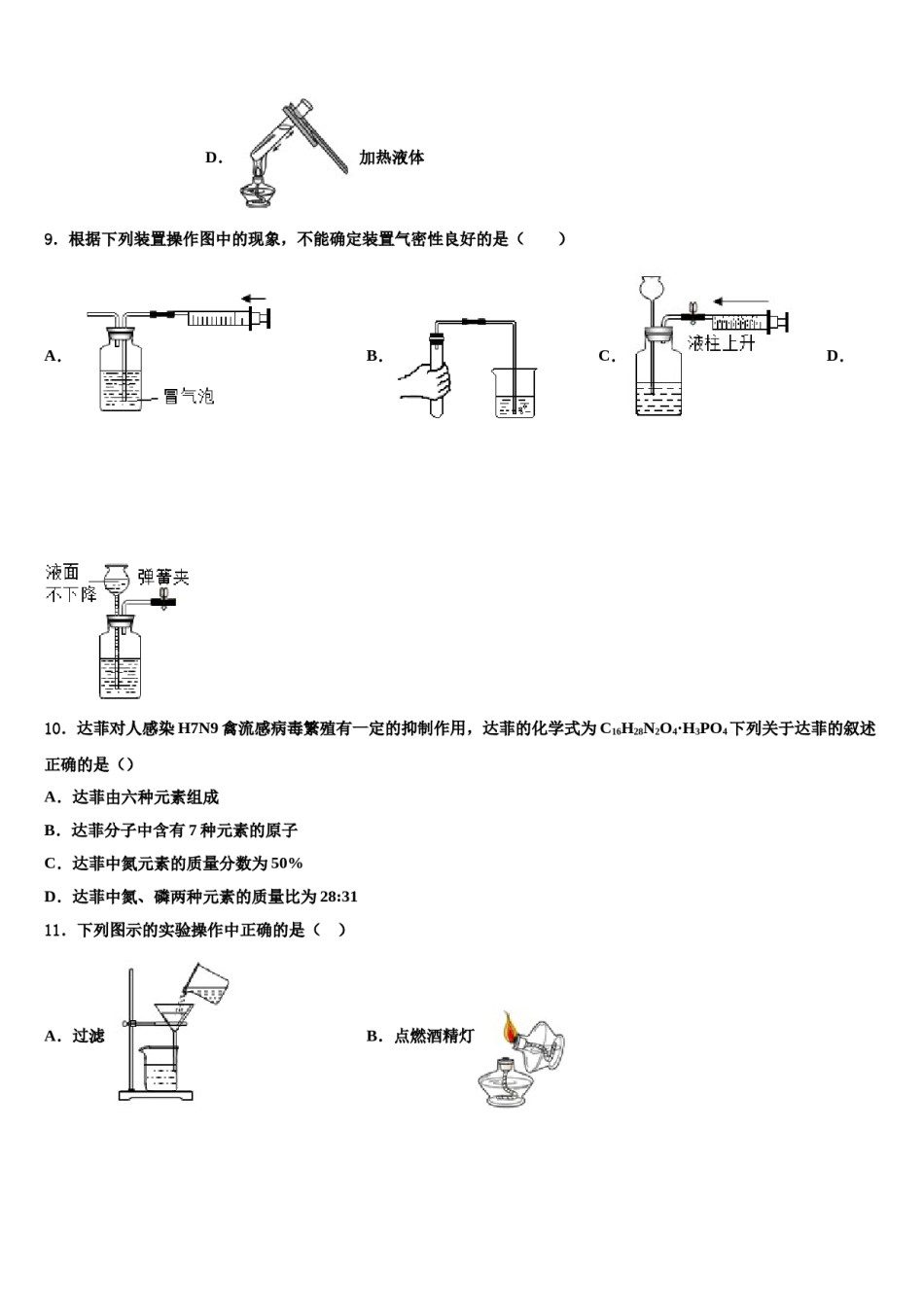 2023-2024学年河南省信阳市化学九上期末质量跟踪监视试题含解析.doc_第3页