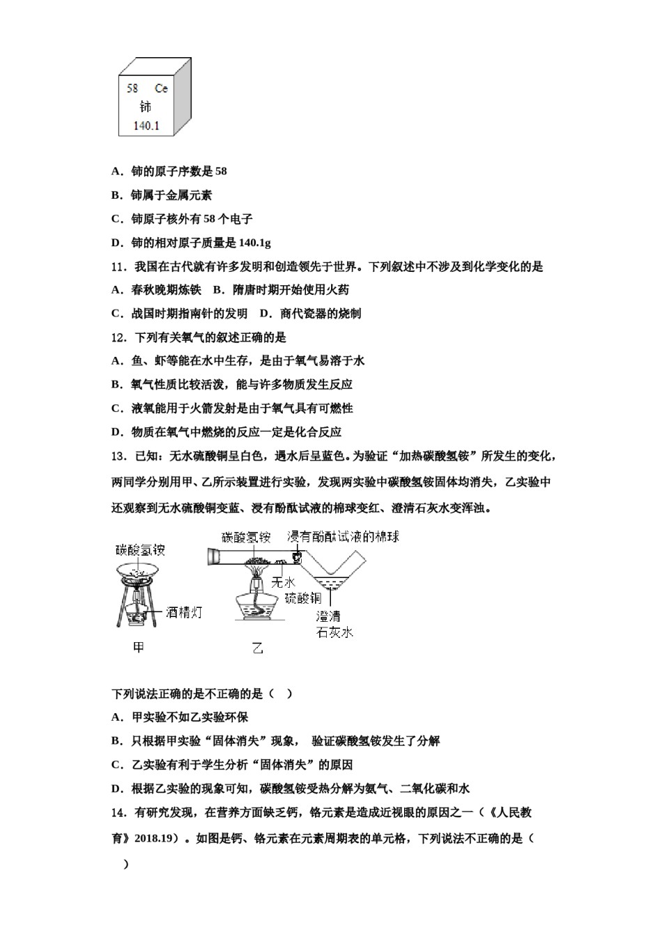 2023-2024学年河南省信阳市名校九年级化学第一学期期中综合测试模拟试题含解析.doc_第3页