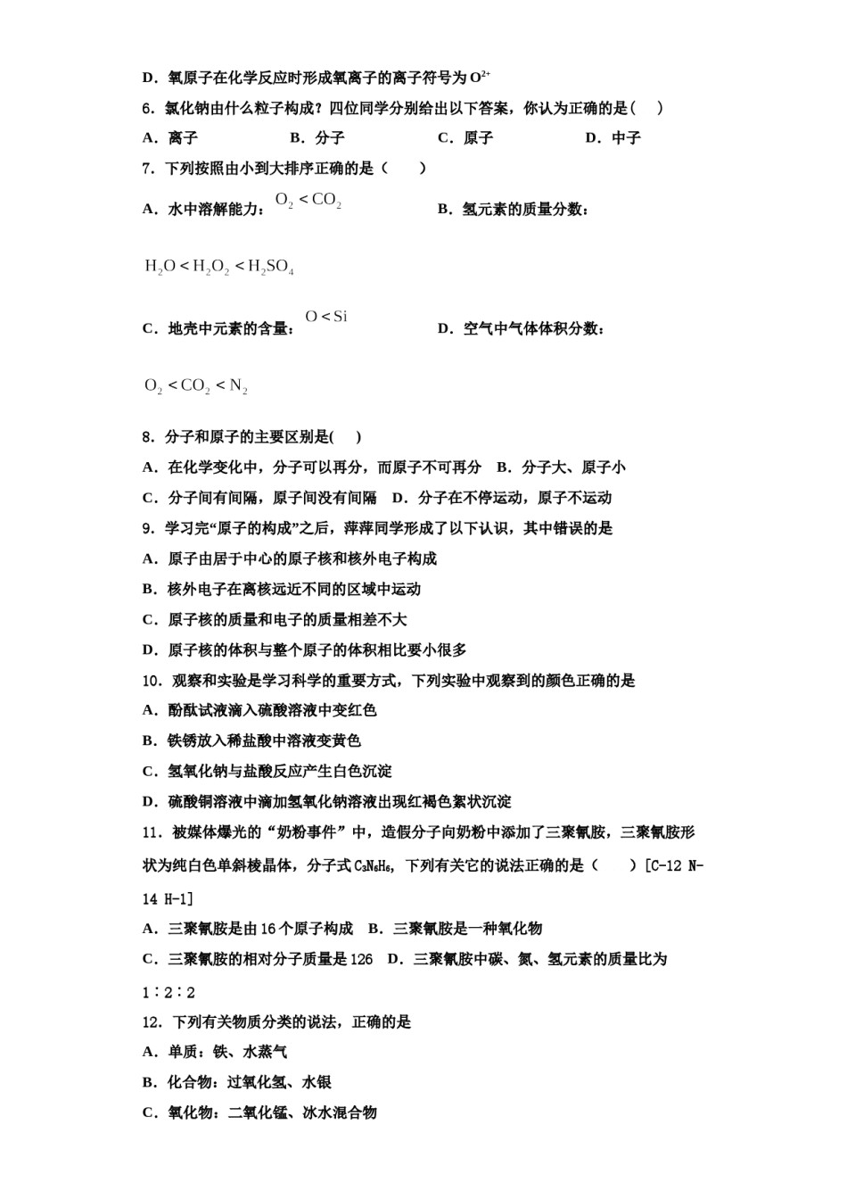 2023-2024学年河南省信阳市名校九年级化学第一学期期中质量检测试题含解析.doc_第2页